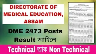 Dme result 2025 | Directorate Of Medical Education Assam | DME 2473 Posts Result আহি গ'ল 