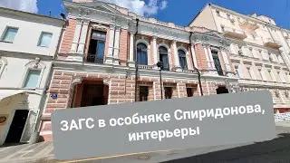 Особняк Спиридонова ЗАГС интерьеры