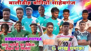 2nd Day Live 🔴 Kingfisher potka// Balidih Borio Sahebganj football Championship 2026