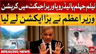 Corruption In Neelum Jhelum Hydropower Project | PM Shehbaz Sharif Take Big Action | Breaking News