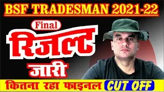BSF TRADESMAN 2021-2022 || BIG UPDATE || FINAL RESULT जारी || कितना रहा फाइनल Cut Off