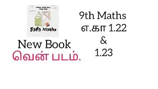9th Maths example 1.22 and 1.23 venn diagram samacheer kalvi solution Safamaths