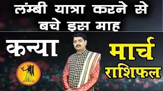 Kanya Rashi March 2020  Virgo Horoscope March Prediction 2020