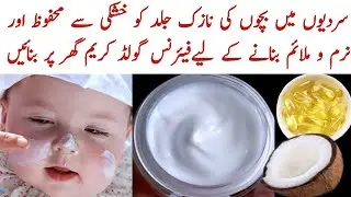 Diy Winters Special Coconut Cream For Kids Dry Skin | Bachon Ke Liy Fairness Cold Cream 