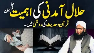Halal Amdani Ki Ahmiyat: Haram Se Bachne Ki Hidayat | Complete Jummah Bayan