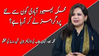 New initiatives by Population Welfare Department Punjab