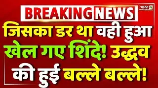 Mumbai New Mayor Update LIVE | BMC Election 2026 | Eknath Shinde | Fadnavis | Shivsena | Uddhav