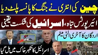 China&rsquo;s New Diplomatic Phase | Erdoğan&rsquo;s Recent Remarks | Israel&ndash;Palestine Situation Update