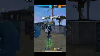 sani Leonie 😂 free fire Max 🇮🇳#freefire #shortvideo #song