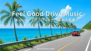 【ドライブBGM】60分Feel-Good Ukulele Road Trip Musicー陽気なウクレレと海沿いドライブ
