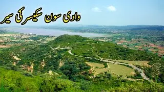 Soon Valley Documentary in urdu | travel to wadi e soon sakesar