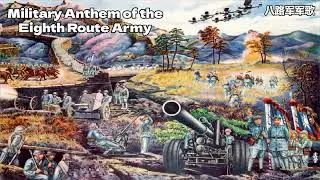 Military Anthem of the Eighth Route Army - 八路军军歌 (chinese song)
