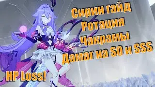[Honkai Impact 3rd Beta v.6.9] Гайд на Сирин. Ротация, начальный и полный потенциал урона, чакрамы