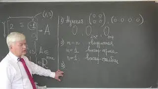 Крицков Л.В. | Лекция 1 по Алгебре и геометрии | ВМК МГУ