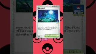 INSANE New Pok&eacute;mon Card! Crazy Pok&eacute;mon TCG Strategy!👀