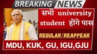 Haryana all universities UG/PG exams cancelled || MDU, KUK, GU, GJU || ug/pg college exam nhi honge