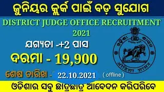 Block level government jobs !  Odisha govt jobs ! clerk recurtment 2021   #clerkrecutment2021