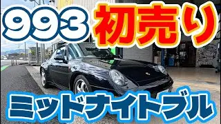２０２６年初売り９１１タイプ９９３　１９９６年タイプ９９３カレラ　６MTの腰上オーバーホール　カムシャフト新品に交換　クラッチオーバーホール　足回りリフレッシュ後　完成試運転。
