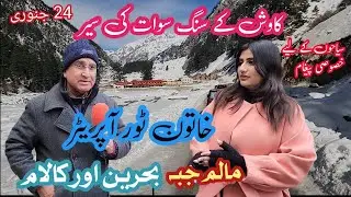 Empowering Tourism: Kawish' Story as a Female Tour Operator & Exploring Bahrain, Swat #swatvalley