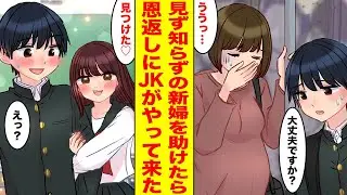 【漫画】ヘタレ陰キャの俺が朝の満員電車で見ず知らずの妊婦さんを助けた→美人女子高生が恩返しにきた。JK「姉の代わりにお礼させて欲しい」俺「え…」【胸キュン漫画ナナクマ】【恋愛マンガ】