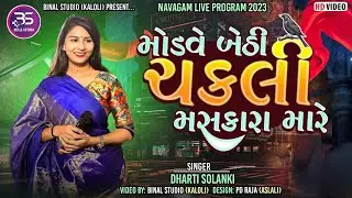 Modva Bethi Chakali Mashkara Marae //Dharti Solanki//Live program 2023