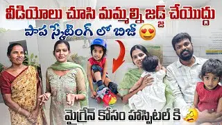 What You Don&rsquo;t See: Our Real Closeness | Hadvitha Skating Training First Day | Vlogs | Adi Reddy 