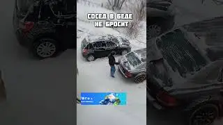 Заботливый сосед чистит автомобиль.