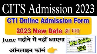 CITS Admission 2023 | CITS Online Form 2023 New Date आ गया | CTI Admission 2023 New Update आ गया