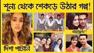 Disha Patani's Biography and Lifestyle 2021 | Age,Family,Income,House,Car,Boyfriend etc. |
