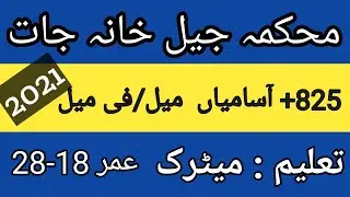 Jail Police Jobs | apply for Jail police Jobs in 2021 | how to join jail police Warder |