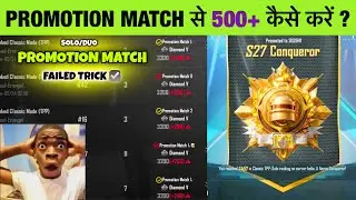 PROMOTION MATCH 500+ TRICK SE &ldquo;SOLO / DUO&rdquo; ME HOGA EASY CONQUEROR‼️ PROMOTION MATCH FAILED TRICK☑️