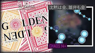 【From EGTS 2022】沈黙は金、雄弁も金 / Silence is Golden, Speech is Golden (CHAOS 14+) [Cytus II Fanmade]