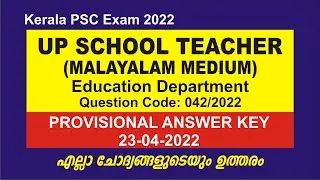 UP School Teacher (Malayalam Medium) Provisional Answer key 23-04-2022 | PSC UP School Teacher Exam