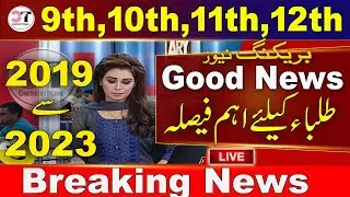 Good News for Matric and Inter 2019 to 2022 Students | Marks Improvement Policy Change 2023