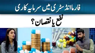 Investing in Pharma?? Waqas Ghani&rsquo;s Market Forecast | 365 News
