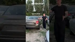 Новая Лада Гранта Club Enjoy цвет кориандр #youtube #automobile #shortsvideo #shorts #short #продажа