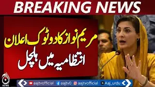 Maryam Nawaz Condemns Lahore Administration, Orders Action Against Officers - Aaj Pakistan News