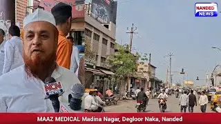 Nanded ▪︎ MAAZ MEDICAL Madina Nagar, Degloor Naka, Nanded ▪︎ 23 Jan 2026