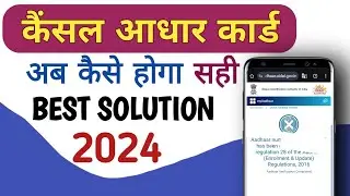 Cancel Aadhar solution//Aadhar Number Has Been Cancelled Under Regulation28