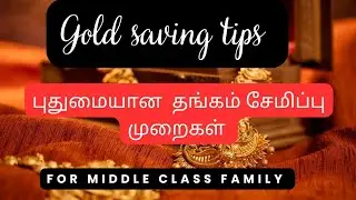 Gold saving tips for middle class | New saving ideas | jessyin kurippugal #goldsavingtips #savings