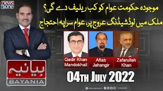 Bayania With Waheed Hussain | Load Shedding | Protest | Inflation Hike | 4-July-2022