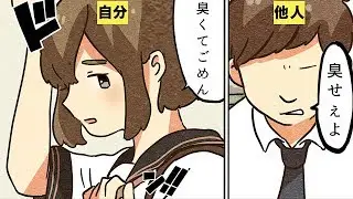【漫画】ワキガになるとどんな生活になるのか？【マンガ動画】