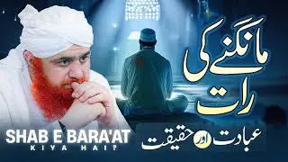 Shab e Barat Kiya Hai ? | Maulana Imran Attari | Nijaat Ki Raat | شب برات کی حقیقت