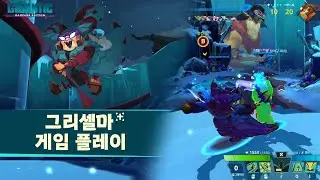 Gigantic: Rampage Edition / Griselma gameplay (Korean hud, vocal)