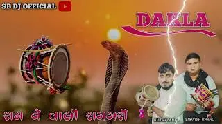 રામ ને વાલી રામગરી __ New Dakla 2024 Nilesh Raval Bhavdip Raval SB Dj Official(720P_60FPS)