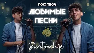 Пою в прямом эфире Shorts