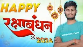 Happy Raksha Bandhan 2024 | Sandhya Science Classes | #Happy_Raksha_Bandhan #Raksha_Bandhan_2024