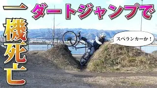 初心者がダートジャンプで跳ぶとこうなる 西宮662トレイル編