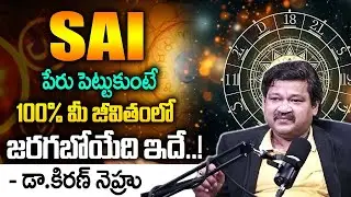 SAI Name Numerology 2025 Prediction | 2025 Prediction Dr KHIRONN NEHURU