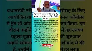 भारत से उम्मीदें बढ़ रही हैं  #pmmodi #gujarat #politics #government #news #bjp
